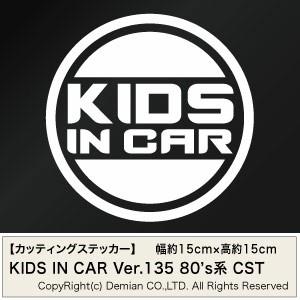 【2枚組 KIDS IN CAR Ver.135（子供が乗っています）80s系 CST カッティング...