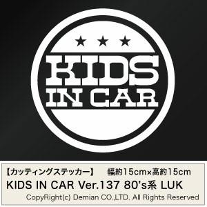 【2枚組 KIDS IN CAR Ver.137（子供が乗っています）80s系 LUK カッティング...