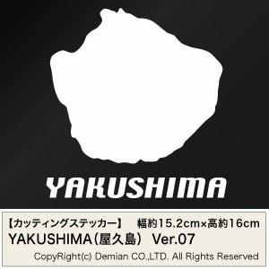 【カッティングステッカー YAKUSHIMA（屋久島地図 モチーフ）2枚組 Ver.04 幅約15....