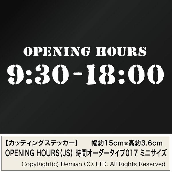 カッティングステッカー OPENING HOURS（24H表示） 時間オーダータイプ017（JS腐食...