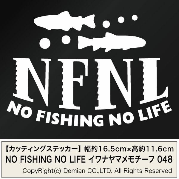 NO FISHING NO LIFE 048 ヤマメイワナモチーフ カッティングステッカー 2枚組 ...