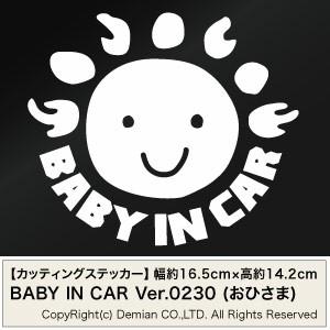 【2枚組 BABY IN CAR Ver.0230 おひさま（赤ちゃんが乗ってます） カッティングス...