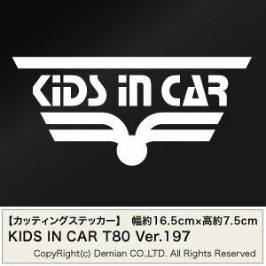 【2枚組 KIDS IN CAR Ver.197（子供が乗っています）T80 カッティングステッカー...
