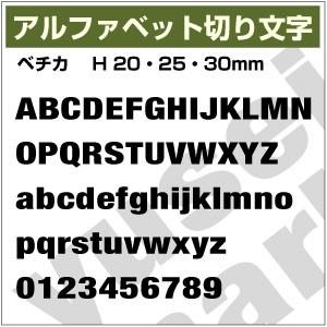 16文字までセット アルファベットステッカー ベチカ オーダー切り文字