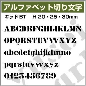 16文字までセット アルファベットステッカー キッドBTステンシル01