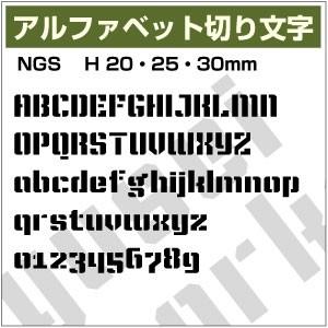 16文字までセット アルファベットステッカー NGSステンシル01 オーダー