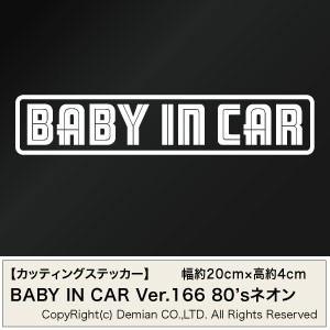 【2枚組 BABY IN CAR Ver.166（赤ちゃんが乗っています）80'sネオン カッティン...