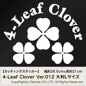 【4-Leaf Clover Ver.012 カッティングステッカー 大判Lサイズ 2枚組 幅約26...