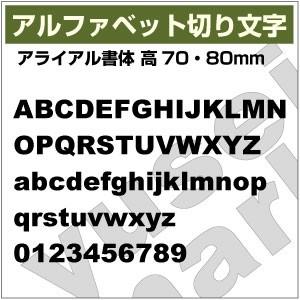 【10文字までセット アルファベットステッカー アライアル書体03 オーダー切り文字 高さ70mm、...