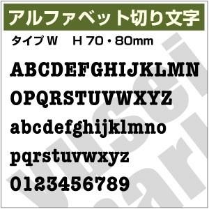 【10文字までセット アルファベットステッカー タイプW03 オーダー切り文字 高さ70mm、80m...