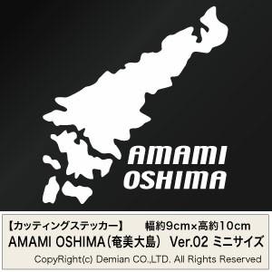 【カッティングステッカー AMAMI OSHIMA（奄美大島地図 モチーフ）ミニサイズ 3枚組 幅約...