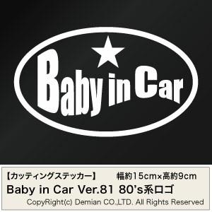 【2枚組 Baby in Car Ver.81（赤ちゃんが乗ってます） 80s系ロゴ カッティングス...