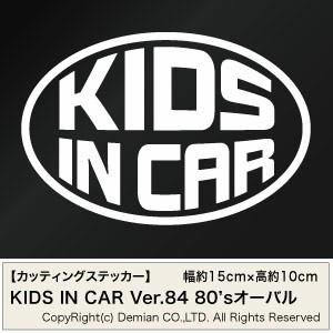 【2枚組 KIDS IN CAR Ver.84（子供が乗っています）80sオーバル カッティングステ...
