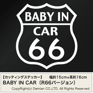 【2枚組 BABY IN CAR R66 Ver.80（赤ちゃんが乗ってます） カッティングステッカ...
