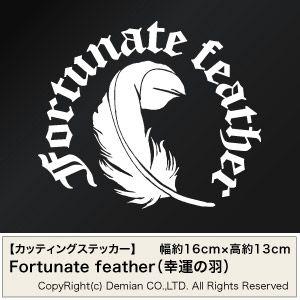 【Fortunate feather（幸運の羽） カッティングステッカー 2枚組 幅約16cm×高約...