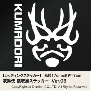 歌舞伎 隈取風ステッカー Ver 03 2枚組 幅約17cm 高約17cm Ver 03 Cut1717kumadri03 ゆうせいマーケット 通販 Yahoo ショッピング