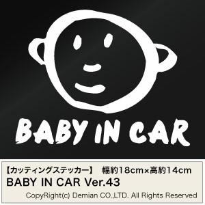 【2枚組 Baby In Car Ver.43（赤ちゃんが乗ってます） カッティングステッカー 幅約...