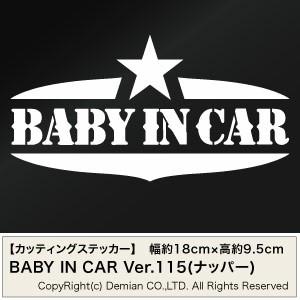 【2枚組 BABY IN CAR Ver.115 ナッパー カッティングステッカー 幅約18cm×高...