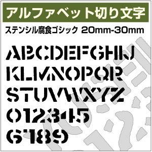 16文字までセット アルファベットステッカー キッドBTステンシル01