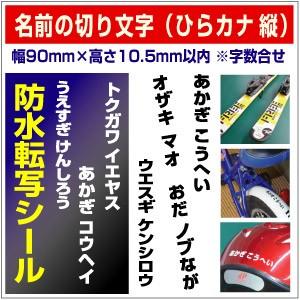 【オーダー切り文字 名前ステッカー8個セット 縦バージョン（ひらがな・カタカナ・数字のみ）太ゴシック縦 幅90mm×高さ10.5mm以内】防水｜yuseimarket