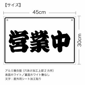 【オープンクローズ 和文両面パネル看板・大判Lサイズ：幅約45×高約30cm・園芸文字 営業中 準備中】