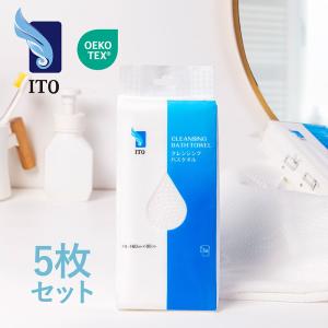 ITO 使い捨てバスタオル 5個セット【160cm×80cm一枚入り】 旅行用 レジャー コンパクト 出張 衛生的 ジム トラベル サウナ サロン ビーチ アウトドア 防災