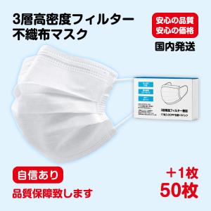 マスク50枚　激安マスク　不織布マスク 三層フィルター　大人用 使い捨て　感染防止　飛沫カット　不織布マスク  マスク マスク 50枚 マスク50枚 MASUKU