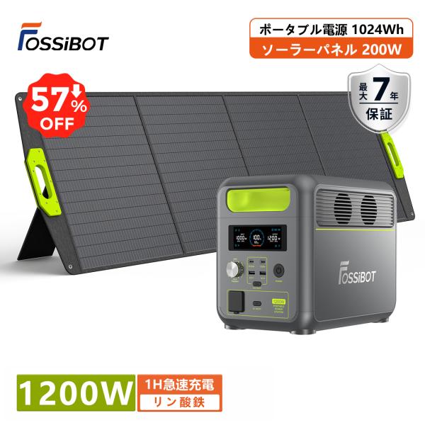 【地震停電対策★】ポータブル電源 ソーラーパネル セット 大容量 FOSSiBOT F1200 10...