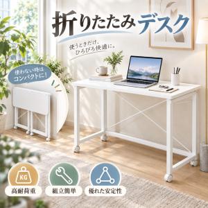 パソコンデスク 折りたたみデスク 幅80×奥行40cm 省スペース スリム 机 テレワーク 在宅勤務 ホワイト