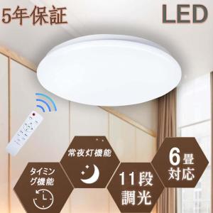 [期間限定セール価格⇒2180]シーリングライト led  6畳 8畳 10畳  無段階調光調色  簡単取付 照明器具 リモコン付き 昼光色 昼白色 電球色 省エネ節電｜ユスショップ