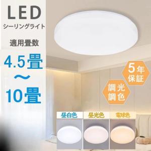 【年中特別価格→★1979円】シーリングライト led 6畳 8畳 照明器具 おしゃれ リモコン付き 調光調色 省エネ 節電 常夜灯 タイマー 和室 寝室 簡単取付 24W/30W｜ユスショップ