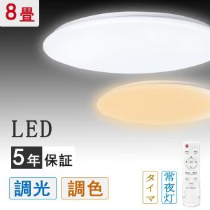 【新生活】 LEDシーリングライト 天井照明器具 8畳 10畳 ~40W ceiling light 調光調色 常夜灯 節電 和室照明 寝室 リビング タイマー 簡単取付