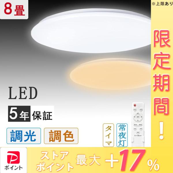 【新生活】 LEDシーリングライト 天井照明器具 8畳 10畳 ~45W ceiling light...
