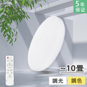 ledシーリングライト 8畳 10畳 天井照明器具 ~45W ceiling light 調光調色 常夜灯 節電 和室照明 寝室 リビング ルーム タイマー リビング 簡単取付