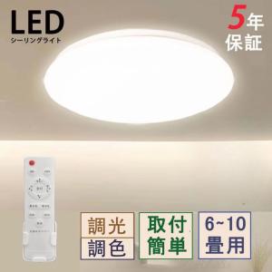 [2025進化版]LEDシーリングライト 8畳 10畳 リモコン付き 調光調色 省エネ 明るい 丸型 天井照明 電気 照明器具 おしゃれ 薄型 軽い 常夜灯 和室 洋室 工事不要