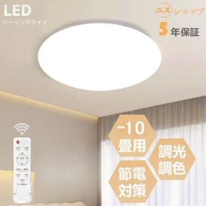 【節電対策】led シーリングライト 6畳 8畳 10畳 無段階調光調色 24ｗ 30ｗ 40ｗ 薄型 led天井 照明器具 リモコン付き 昼光色 昼白色 電球色 省エネ 節電｜ユスショップ