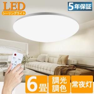 【工場低価格】led シーリングライト 6畳 8畳 10畳 無段階調光調色 30ｗ 40ｗ 薄型 led天井 照明器具 リモコン付き 昼光色 昼白色 電球色 省エネ 節電