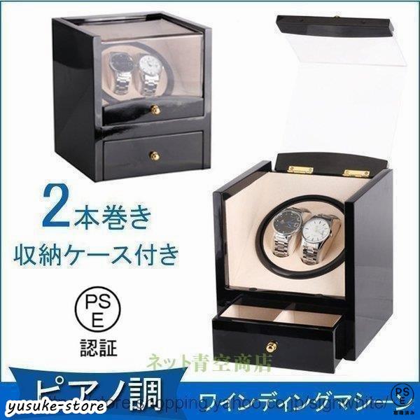 ワインディングマシーン 2本巻き 上げ機 機械式 時計自動巻き上げ メンズ レディス ウォッチワイン...