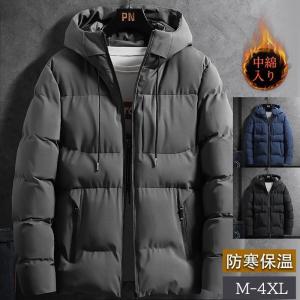 中綿ジャケット メンズ ダウンコート ダウンジャケット フード付き アウター ブルゾン コート カジュアル 秋冬 保温 ゆったり コーデ