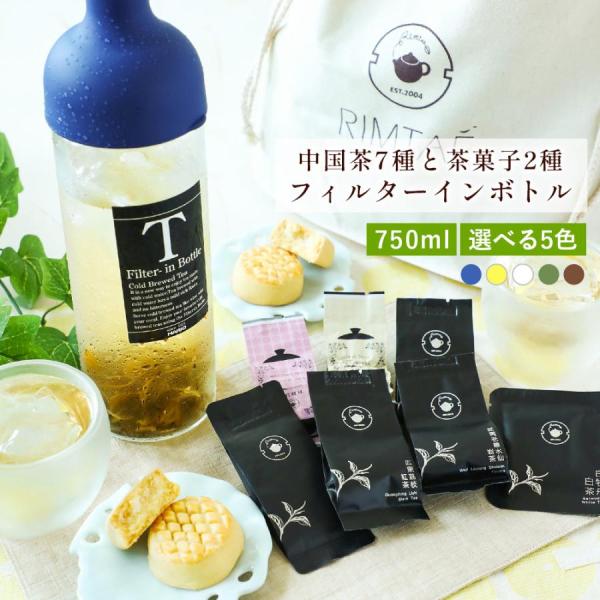 お茶 お菓子 HARIO ハリオ フィルターインボトル 750ml 【夏のティータイムセット】 耐熱...