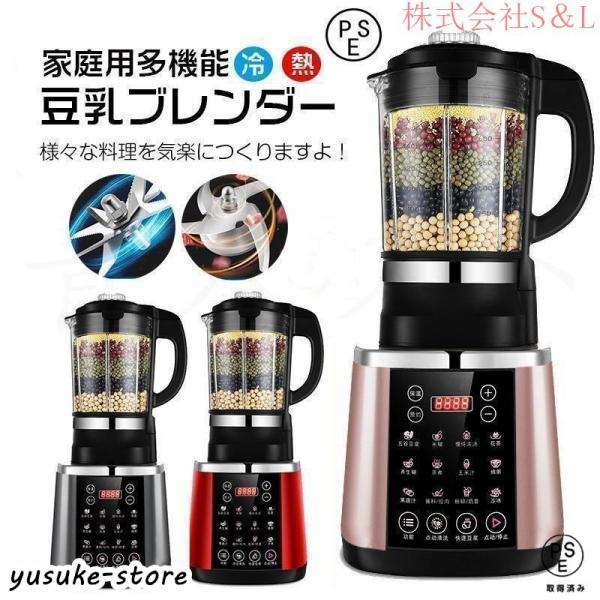 ブレンダー 豆乳 ミキサー 冷熱 キッチン家電 調理器具 フードプロセッサー ミキサー アイスクラッ...