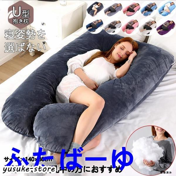 2024新発売抱き枕 枕 整体師推奨 安眠 快眠 クッション 妊婦 大きい いびき防止 まくら 肩こ...