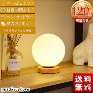 テーブルランプ テーブルライト 月ライト LED 卓上ライト ボールランプ 球型 間接照明 ベッドサイド 寝室 インテリア照明 北欧 テレワーク 父の日 プレゼント