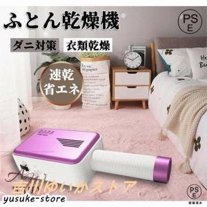 2024新品 布団乾燥機 ふとん乾燥機 ヒーター 省エネ マット不要 洋服乾燥機 ダニ退治 衣類乾燥 靴乾燥機 伸縮ホース くつ乾燥機 除臭 布団速暖 梅雨対策