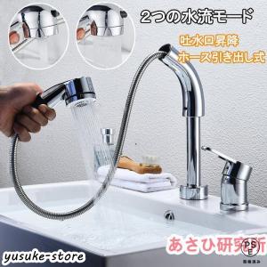 洗面台蛇口 洗面水栓 ２つの水流モード °回転 吐水口昇降 ツーホール式 洗髪用 シングルレバー混合栓 穴台付き ホース引き出し式 取り付けホース付き