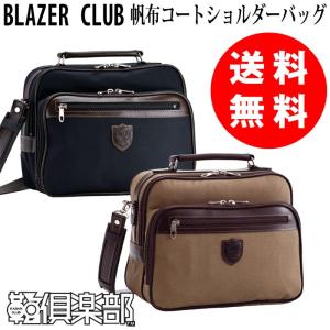 BLAZER CLUB(ブレザークラブ) 日本製 豊岡製鞄 ショルダーバッグ 帆布コート メンズ B5 横型 28cm No16365-05 ベージュ  ...｜yusyo-shopping