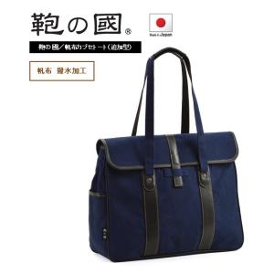 鞄の國 日本製 撥水加工 帆布カブセトートバッグ B4F 42cm 26572-03 紺 ...｜yusyo-shopping