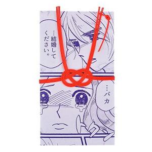 フトッパラ 少女漫画 祝儀袋 結婚式 ご祝儀 .