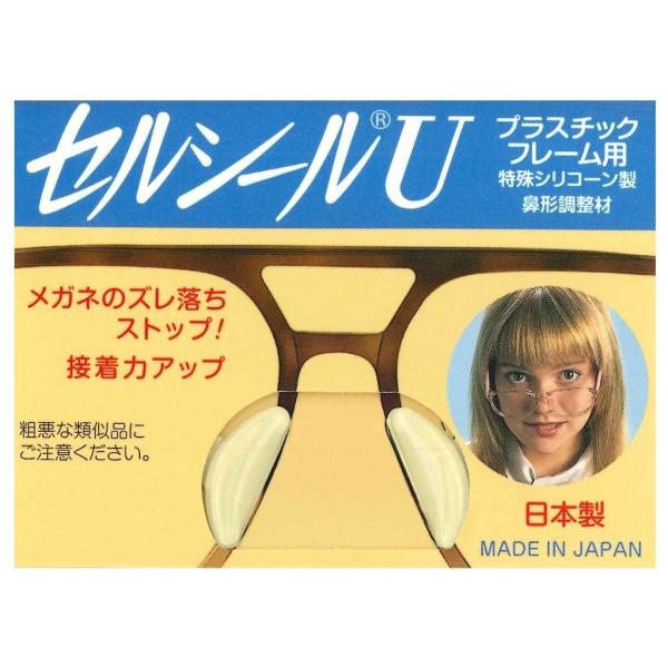 プラスチックフレーム用 メガネずれ防止 セルシールU 1ペア Mサイズ .