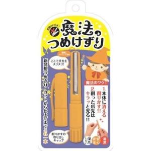 松本金型 魔法のつめけずり 《オレンジ》 MM-090 日本製 深爪防止 ネイルケア 爪切り .